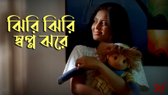 Jhiri Jhiri Swapna Jhore Lyrics (ঝিরি ঝিরি স্বপ্ন ঝরে) June Banerjee
