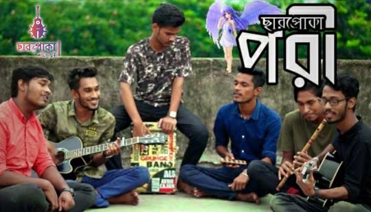PORI (পরী টারে চাই) LYRICS - CHARPOKA Bangla Band