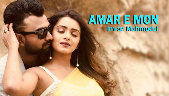 AMAR E MON LYRICS - Imran, Tanjin Tisha - bangla Song