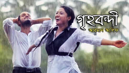 GRIHOBONDI LYRICS - ARMAN ALIF - Bangla Song