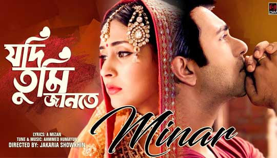 Jodi Tumi Jante Lyrics (যদি তুমি জানতে) Minar Rahman