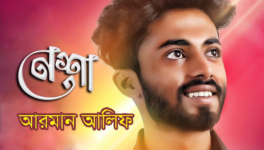 NESHA (নেশা) LYRICS - ARMAN ALIF - Bangla Song