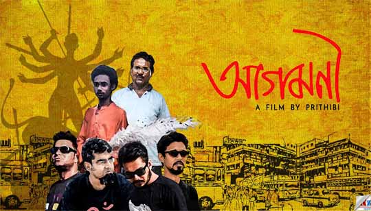AGOMONI (আগমনী ) LYRICS - Prithibi Bangla Band - Koushik Chakraborty
