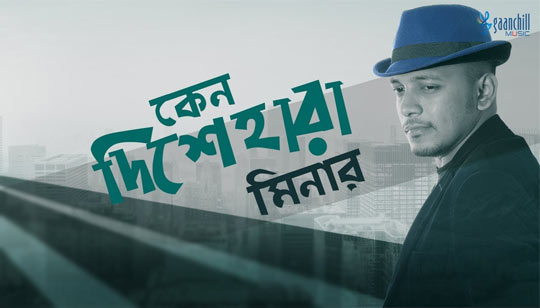 KENO DISHEHARA (কেন দিশেহারা) LYRICS - Minar Rahman - Bangla Song