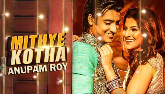 MITHYE KOTHA (মিথ্যে কথা) LYRICS - Anupam Roy - Bengali Song