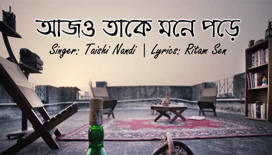 Ajo Take Mone Pore (আজও তাকে মনে পড়ে) Lyrics - Taishi Nandi, Ritam Sen
