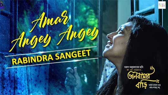 Amar Onge Onge Ke Lyrics (আমার অঙ্গে অঙ্গে কে) - Rabindra Sangeet