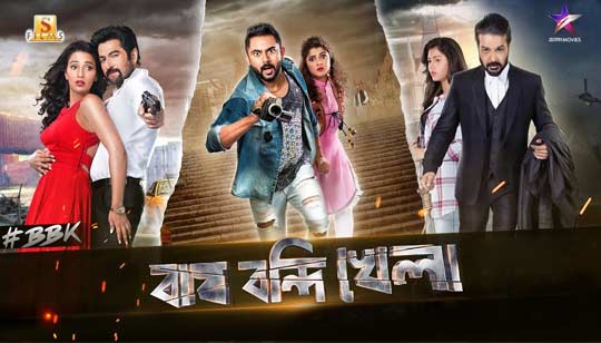 Bagh Bandi Khela Bengali Movie All Songs Lyrics