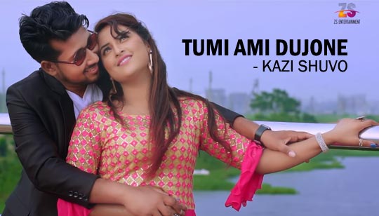 Tumi Ami Dujone Lyrics (তুমি আমি দুজনে) - Kazi Shuvo