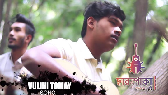 Vulini Tomay (ভুলিনি তোমায়) Lyrics - Jisan Khan Shuvo
