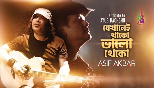 Jekhanei Thako Bhalo Theko Lyrics (যেখানেই থাকো ভালো থেকো) - Asif Akbar