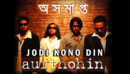 Jodi Kono Din Lyrics (যদি কোনো দিন) Aurthohin Band