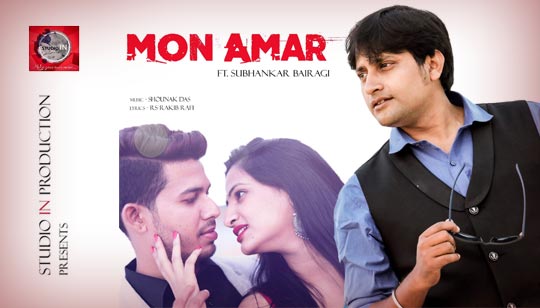 Mon Amar (মন আমার) Lyrics - Subhankar Bairagi Bengali Song