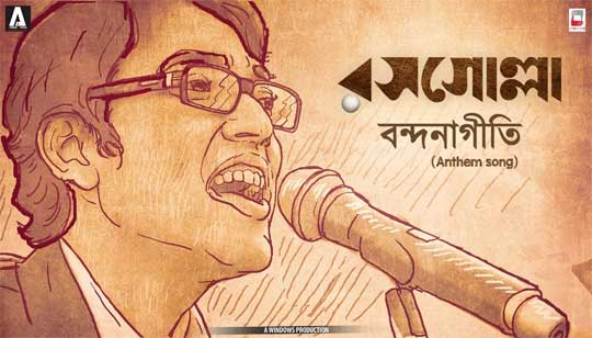 Rosogolla Anthem (রসগোল্লা) Lyrics - Anupam Roy
