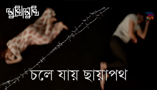 Chole Jaay Chhayapoth Lyrics (চলে যায় ছায়াপথ) Rupankar Bagchi - Mukho Mukhi