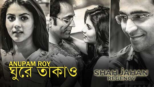 Ghure Takao Lyrics (ঘুরে তাকাও) Anupam Roy - ShahJahan Regency