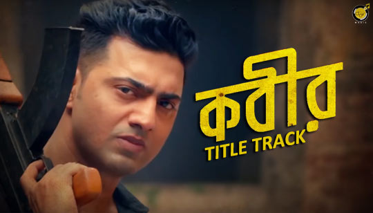 KABIR Title Track Lyrics (কবীর) Dev, Rukmini Maitra