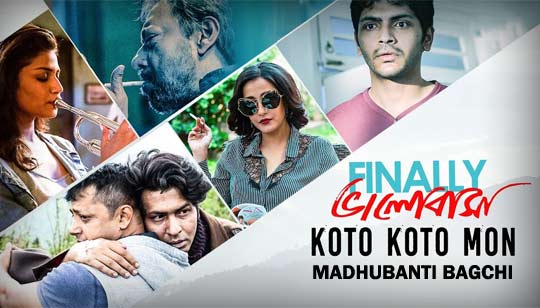 Koto Koto Mon Lyrics (কত কত মন) Finally Bhalobasha - Madhubanti Bagchi