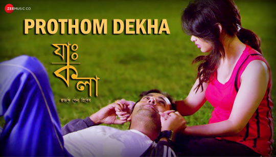 Protham Dekha Lyrics (প্রথম দেখা) Jah Kala - Timir, Malini