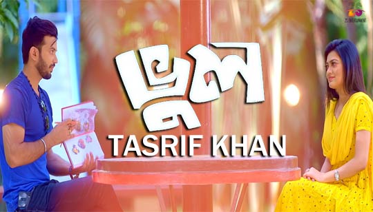 Vul Lyrics (ভুল) Tasrif Khan - Kureghor Band