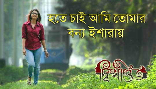 Churi Jay Lyrics (চুরি যায়) Dwikhondito | Anwesha Dutta Gupta