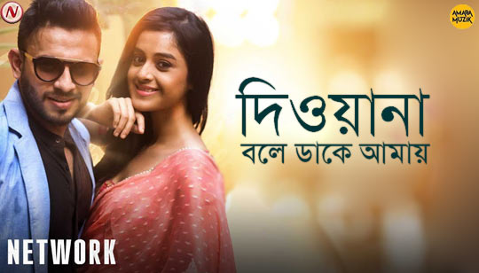 Deewana Bole Dake Amay Lyrics (দিওয়ানা বলে ডাকে আমায়) Network | Shaan