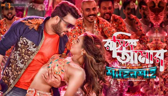 Roshik Amaar Lyrics (রসিক আমার) Shahenshah | Shakib Khan | Nusrat Faria