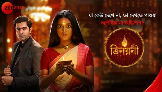 Trinayani - Zee Bangla Serial Title Song Lyrics