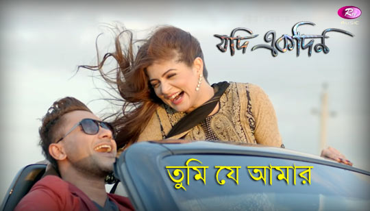 Tumi Je Amar Lyrics (তুমি যে আমার) Hridoy khan - Jodi Akdin