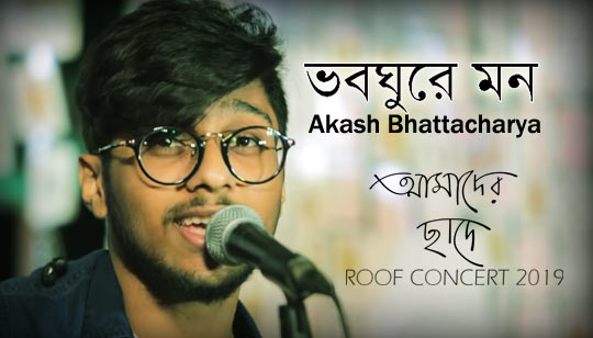 Bhoboghure Mon Lyrics (ভবঘুরে মন) Akash Bhattacharya | Roof Concert