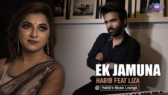 Ek Jamuna Lyrics (এক যমুনা) Habib Wahid Feat Liza