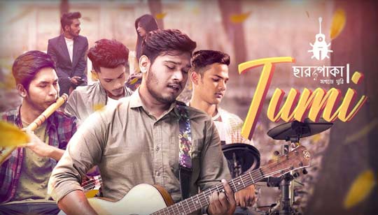 TUMI LYRICS (তুমি) Charpoka Band | Imran Hossen Emu