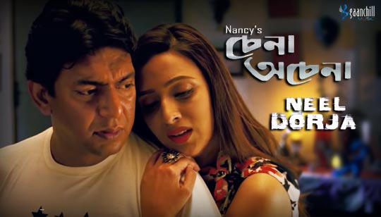 Chena Ochena Lyrics (চেনা অচেনা) Nancy | Neel Dorja Drama Song