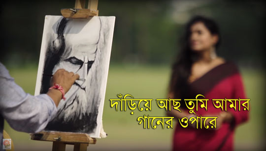 Dariye Acho Tumi Amar Lyrics (দাঁড়িয়ে আছ তুমি আমার) Rabindra Sangeet