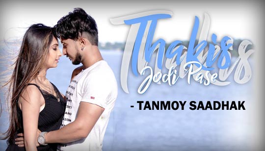 Thakis Jodi Pase Lyrics (থাকিস যদি পাশে) Tanmoy Saadhak