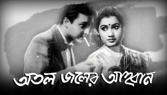 Bhul Sobi Bhul Lyrics (ভুল সবই ভুল) Sujata Chakraborty