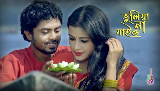 Bhuliya Na Jaiyo Lyrics (ভুলিয়া না যাইও) Kazi Shuvo Bangla Song