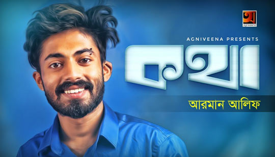 Kotha Lyrics (কথা) Arman Alif Bangla Song