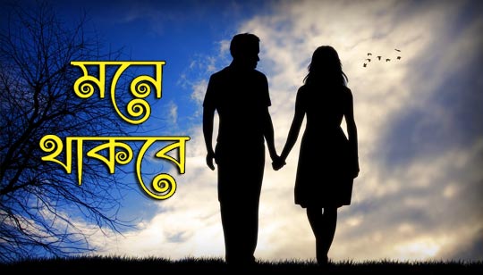 Mone Thakbe Poem Lyrics (মনে থাকবে) Aranyak Basu | Munmun Mukherjee