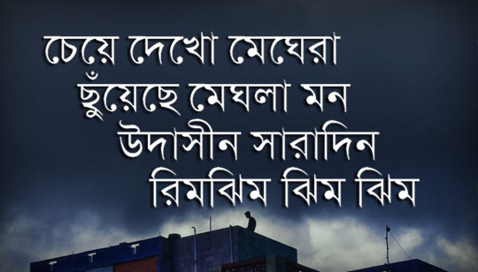 Cheye Dekho Meghera Lyrics (চেয়ে দেখো মেঘেরা) Manomoy Bhattacharya