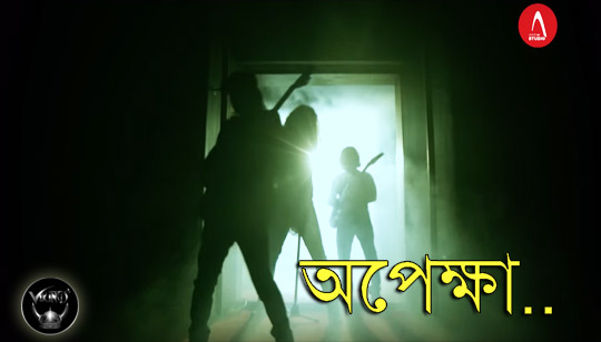 Opekkha Lyrics (অপেক্ষা) Vikings Band | Dwitiyo Porbo