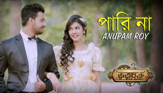 Pari Na Lyrics (পারি না) Anupam Roy | Bhootchakra Pvt Ltd