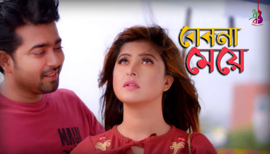 Bojhona Meye Lyrics (বোঝনা মেয়ে) Faisal Ahmed Rakib