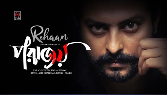 Porajoy Lyrics (পরাজয়) Rehaan Bangla Song