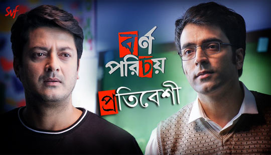 Protibeshi Lyrics (প্রতিবেশী) Anupam Roy | Bornoporichoy