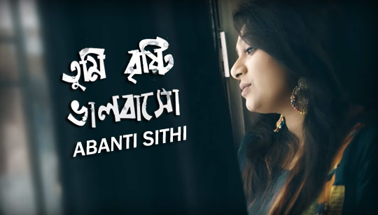 Tumi Bristi Valobaso Lyrics (তুমি বৃষ্টি ভালোবাসো) Abanti Sithi