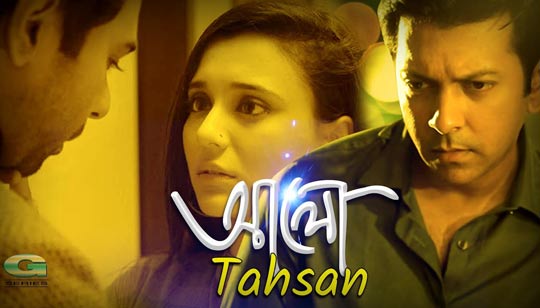 Aalo Lyrics (আলো) Tahsan Bangla Song