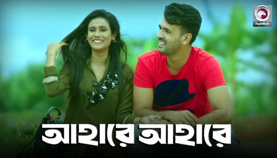 Ahare Ahare Lyrics (আহারে আহারে) Band Ghuri