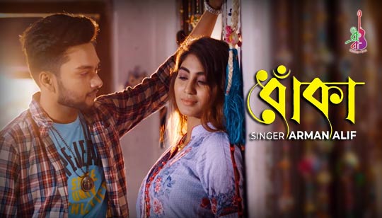 Dhoka Lyrics (ধোঁকা) Arman Alif Bangla Song