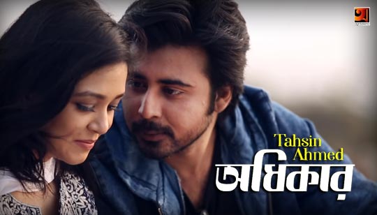 Odhikar Lyrics (অধিকার) Tahsin Ahmed Bangla Song